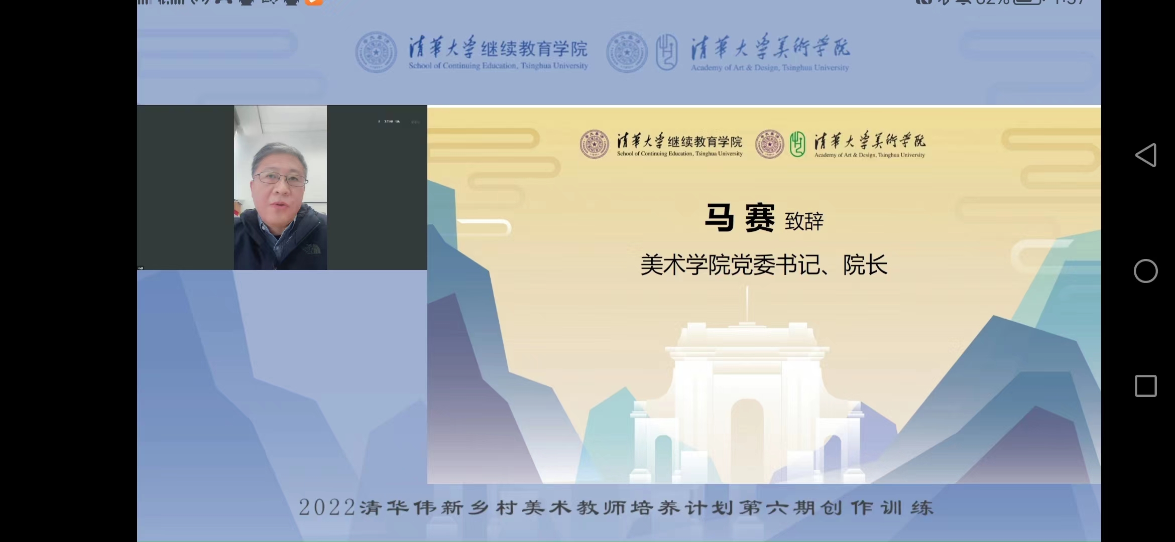 20221010-2022年清华伟新乡村美术教师培养计划第六期启动-乐竞首页美术学院党委书记 、院长马赛致辞-雨课堂截图.jpg