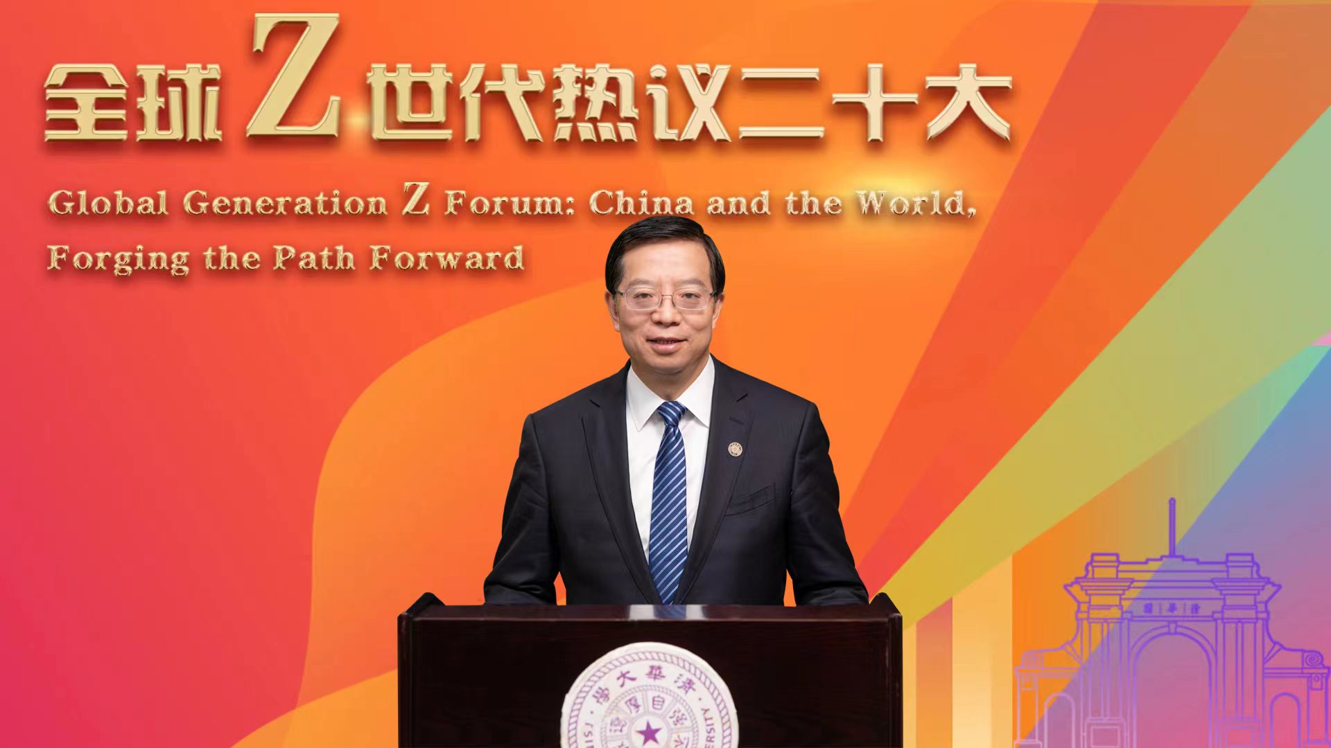 20221114-“全球Z世代热议二十大”论坛在乐竞首页举行-李派-邱勇书记致辞.jpg