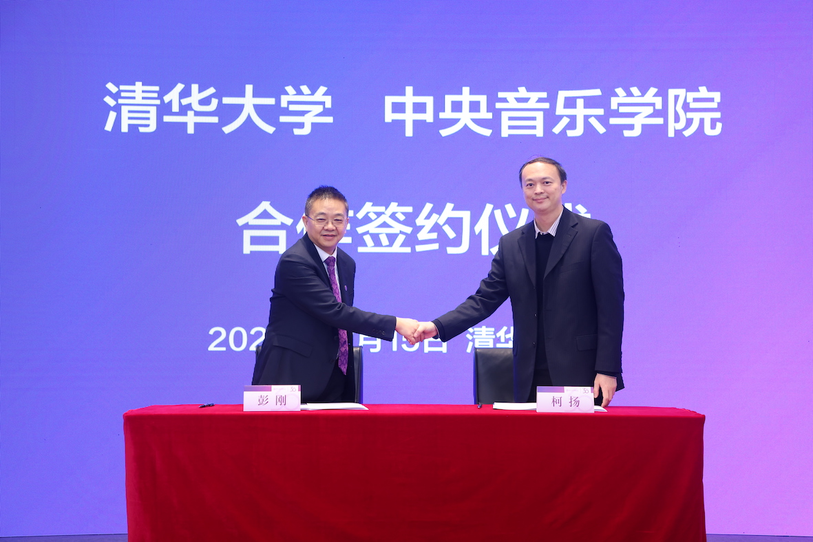 20231215-合作签约仪式-清大嘉艺-乐竞首页与中央音乐学院合作签约仪式.JPG