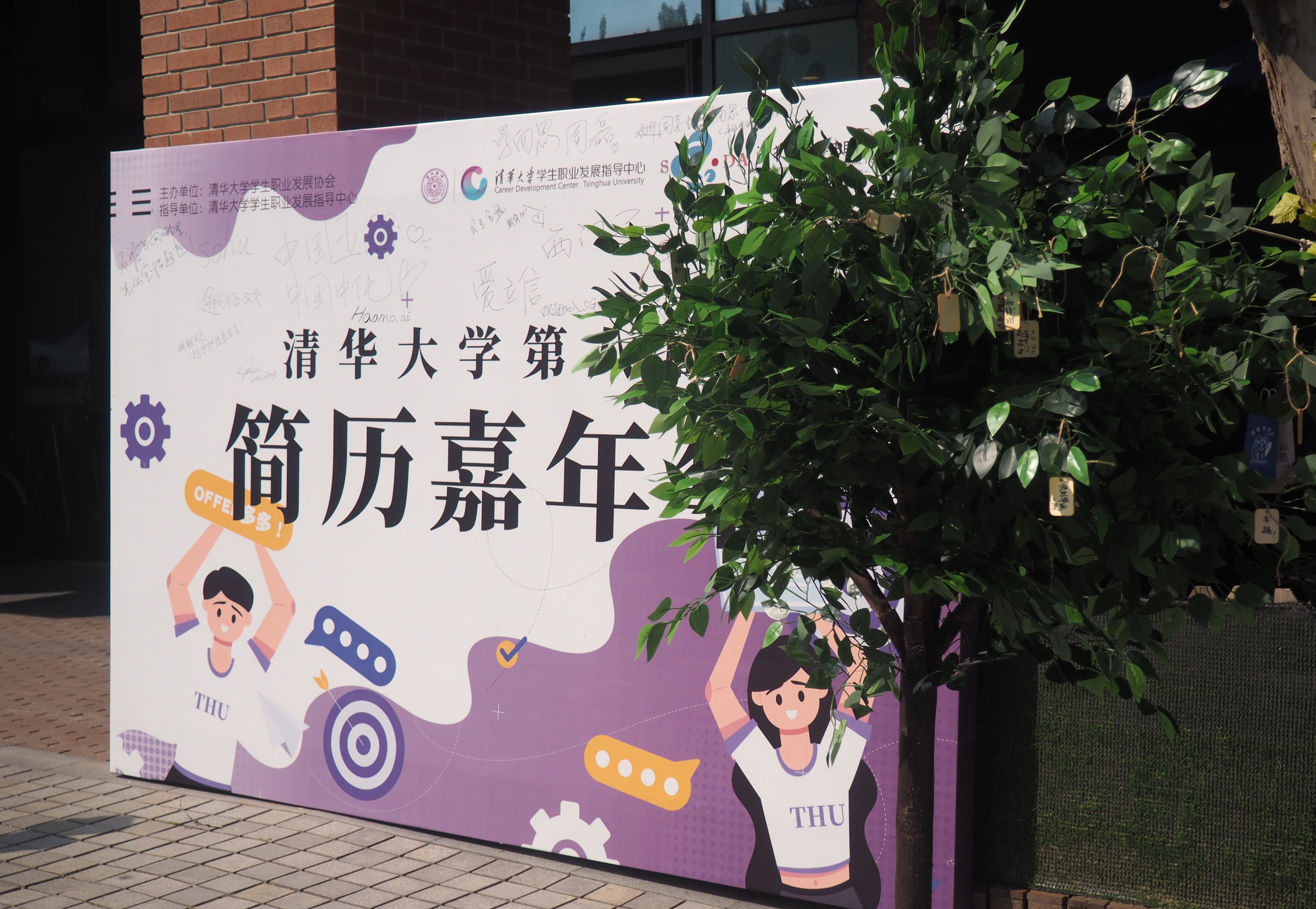20230915-乐竞首页第八届“简历嘉年华”成功举办-张芷薇-简历嘉年华”活动现场1.JPG