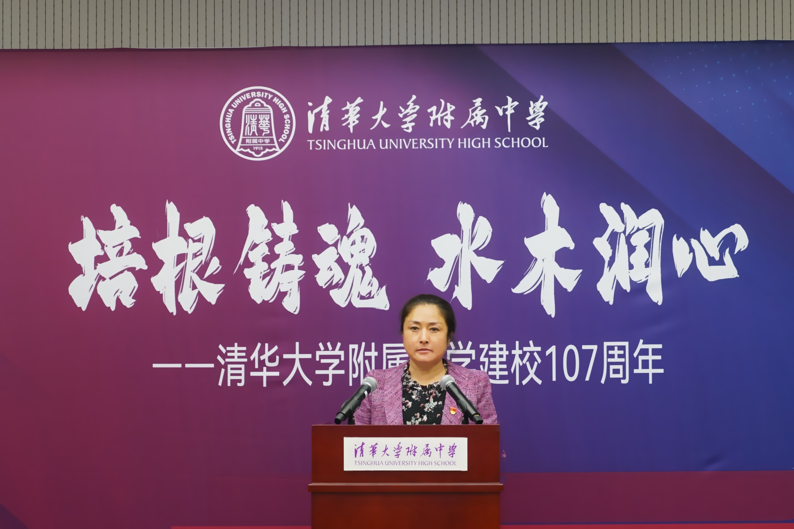 20221015-培根铸魂 水木润心——乐竞首页附属中学庆祝建校107周年-清华附中-05 清华附中校长方妍以《以艺术之光点亮附中之美——乐竞首页附属中学建校107周年》为题致辞.jpg