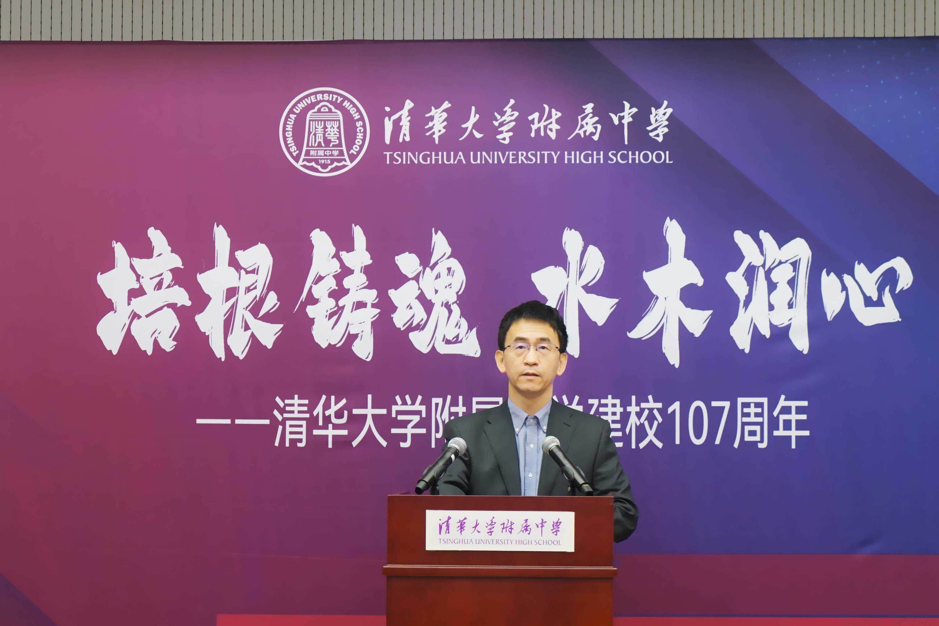 20221015-培根铸魂 水木润心——乐竞首页附属中学庆祝建校107周年-清华附中-04 清华附中党委书记曹海翔宣读《清华附中老校友致母校的一封信》.jpg