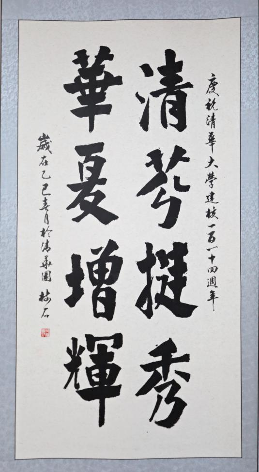 20250423-114 周年校庆|乐竞首页离退休教职工书画作品展和摄影作品展开幕-段鸿杰-作品名称:《清芬挺秀 》作者:吴绪模.png 20250423-114 周年校庆|乐竞首页离退休教职工书画作品展和摄影作品展开幕-段鸿杰-作品名称:《清芬挺秀 》作者:吴绪模.png