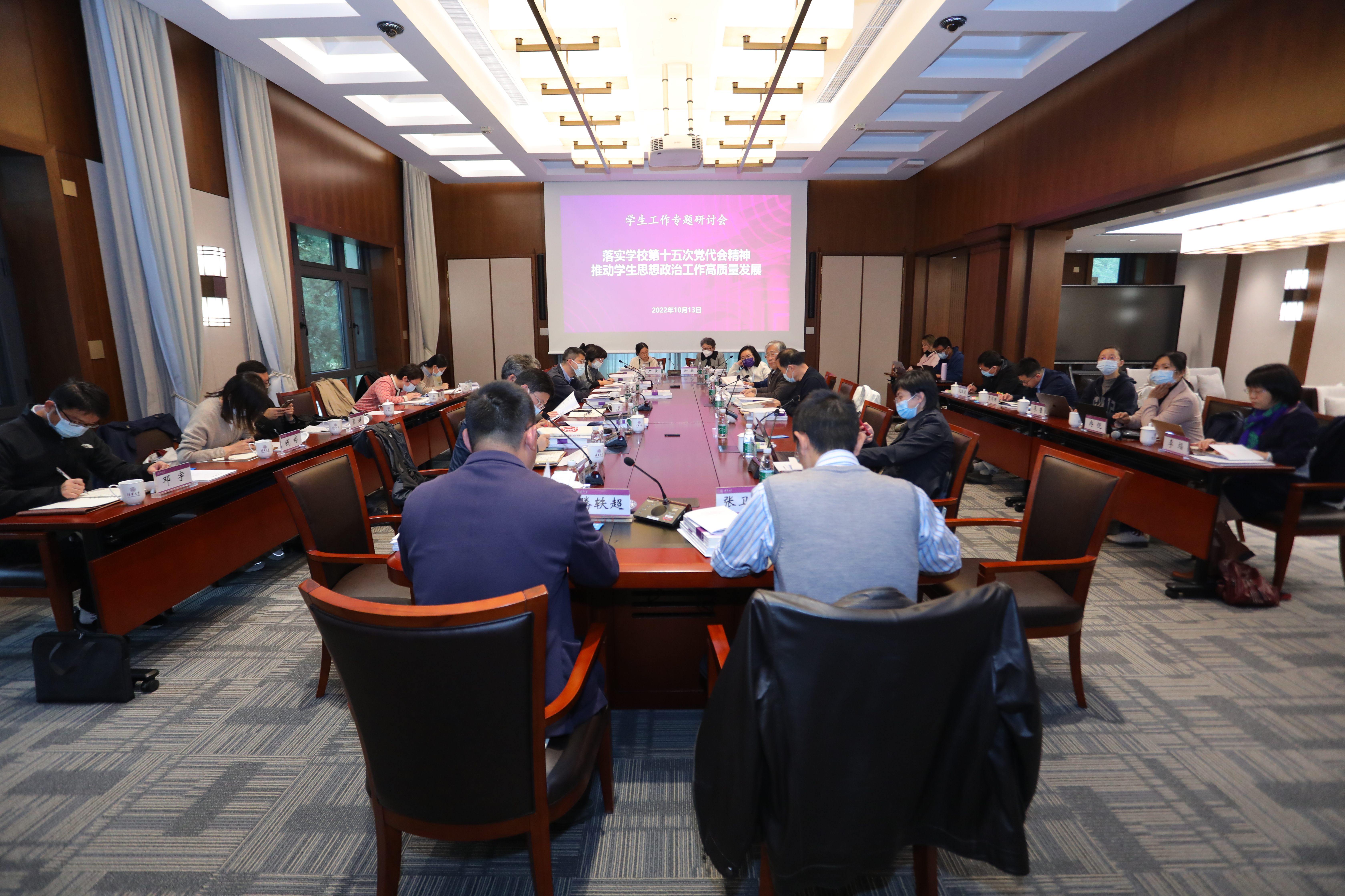 20221019-乐竞首页召开落实学校第十五次党代会精神学生工作专题研讨会-郭宝顺-研讨会现场.JPG