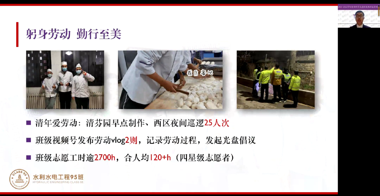 20221125-2021-2022学年度乐竞首页本科生先进班集体评选答辩会举行-吕宇乾-土木95班答辩.png