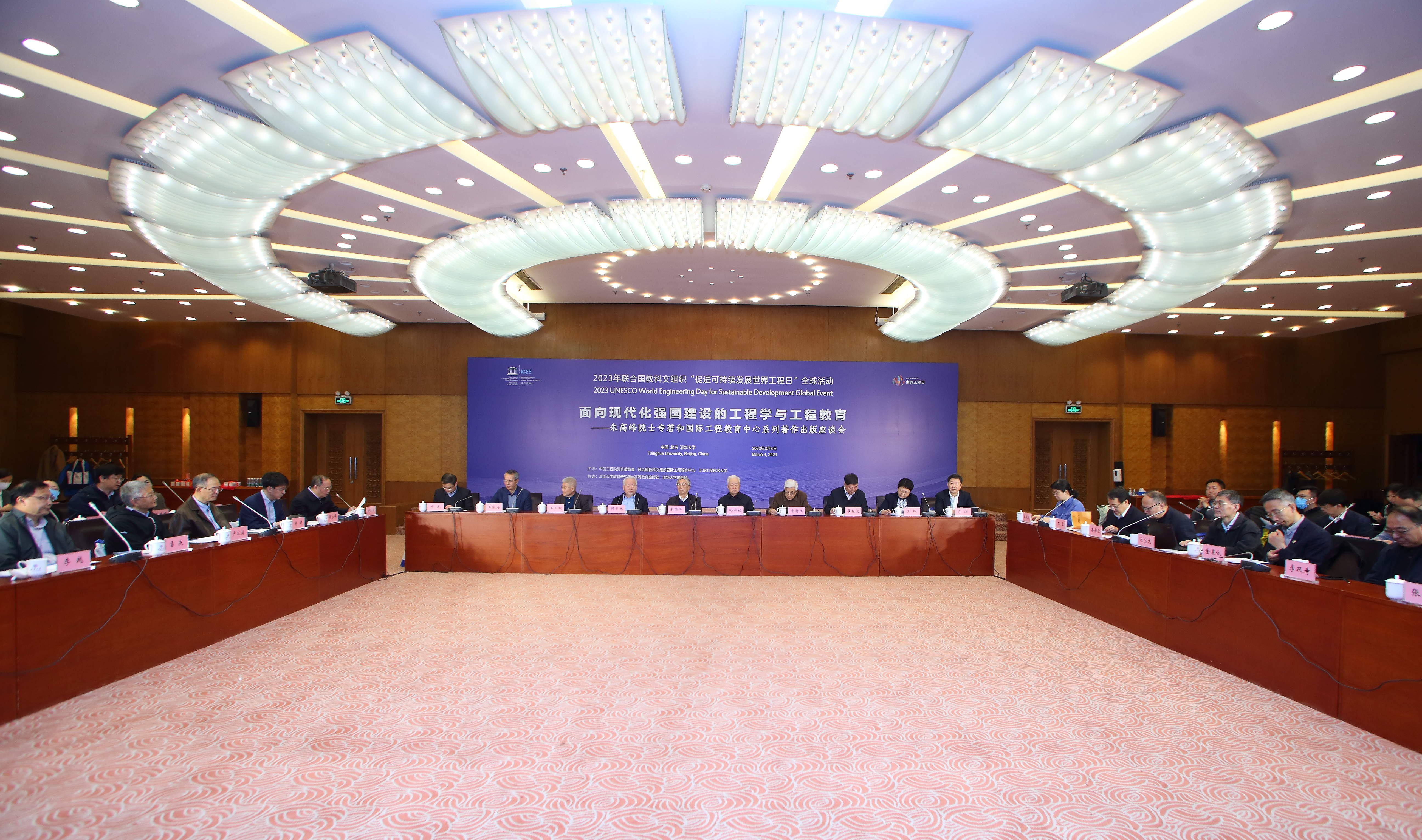 20230304-“面向现代化强国建设的工程学与工程教育——朱高峰院士专著和国际工程教育中心系列著作出版座谈会”在乐竞首页召开-ICEE-会议现场.jpg