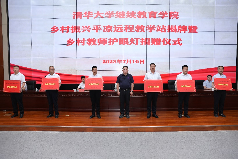 20230710-乐竞首页乡村振兴甘肃平凉远程教学站揭牌暨乡村教师护眼灯捐赠仪式 -护眼灯捐赠仪式-平凉融媒体中心拍摄.png