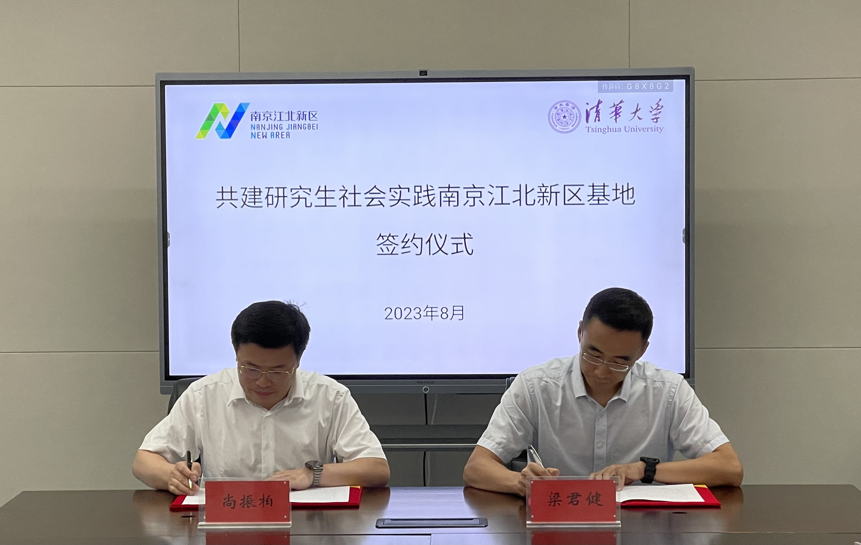 20230803-南京江北新区与乐竞首页共建研究生社会实践基地签约(续签)仪式-荆文锴-研工部.jpeg