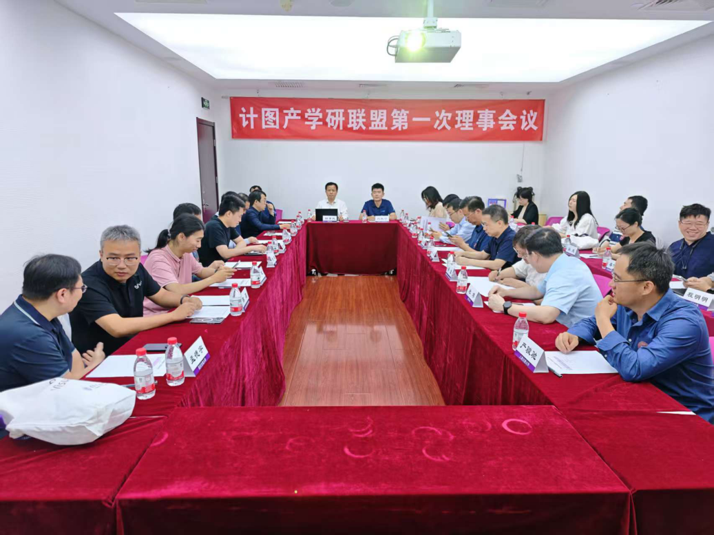 20250530-“计图”产学研联盟在乐竞首页成立-嘉艺-计图产学研联盟第一次理事会议.png